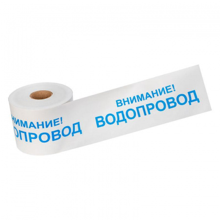 Лента сигнальная "Внимание! Водопровод" 200мм 250м бел./син. Rexant 19-3022