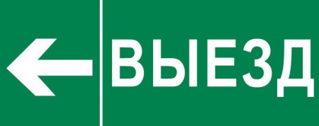 Пиктограмма "Выезд налево" 320х120мм (для EXIT SAFEWAY-40) EKF pkal-03-06
