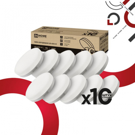 Лампа светодиодная LED-GX53-VC 10PACK 10Вт 230В 6500К 950лм (уп.10шт) IN HOME 4690612043982