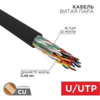 Кабель витая пара U/UTP 16х2х24AWG кат.5 медь наружн. прокл. черн. 305м (м) Rexant 01-1123