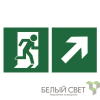 Знак безопасности BL-2010B.E37"Напр. к эвакуационному выходу направо вверх" Белый свет a18144