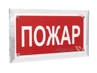 Знак безопасности PT-17328.F20 "Пожар" Белый свет a22501