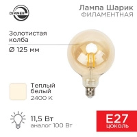 Лампа филаментная Груша A125 11.5Вт 1380лм 2400К E27 диммируемая золот. колба Rexant 604-145