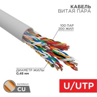 Кабель витая пара U/UTP 100х2х24AWG кат.5 медь сер. (уп.305м) Rexant 01-1015