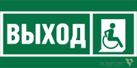 Знак безопасности NPU-1510.E61 "Указ.выхода для инвал. в креслах колясках (прав.)" Белый свет a20239