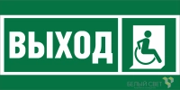 Знак безопасности NPU-6030.E61 "Указ.выхода для инвал. в креслах колясках (прав.)" Белый свет a20543