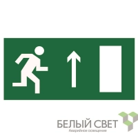 Наклейка NPU-2714.E11 "Направление к эвакуационному выходу прямо" (прав.) Белый свет a10409