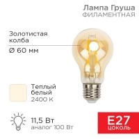Лампа филаментная Груша A60 11.5Вт 1380лм 2400К E27 золот. колба Rexant 604-080