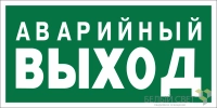 Знак безопасности BL-2010B.E23 "Запасный выход" Белый свет a15042