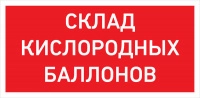 Светильник светодиодный URAN LED Exd-W025 настенный (пиктограмма склад кислородных баллонов) СТ 1593000430