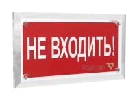 Знак безопасности PT-17328.EC07 "Не входить!" Белый свет a22498