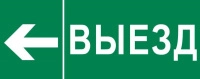 Пиктограмма "Выезд налево" 320х120мм (для EXIT SAFEWAY-40) EKF pkal-03-06