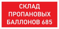 Светильник светодиодный URAN LED Exd-W027 настенный (пиктограмма склад пропановых баллонов 685) СТ 1593000470