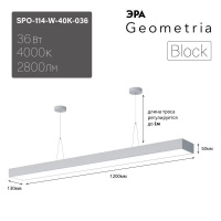 Светильник светодиодный Block SPO-114-W-40K-036 36Вт 4000К 2800Лм IP40 1200х130х50 бел. ЛТ ЭРА Б0058862