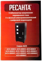 Стабилизатор напряжения АСН-3000/3 3ф 3кВт IP20 электромех. Ресанта 63/4/1