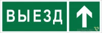 Знак безопасности NPU-3413.N06 "Направление к воротам выезда прямо" Белый свет a19936