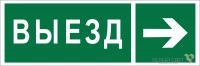 Знак безопасности NPU-3311.N07 "Направление к воротам выезда направо" Белый Свет a18593
