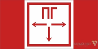 Знак безопасности NPU-6030.F09 "Пожарный гидрант" Белый свет a20587