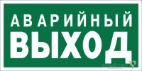 Знак безопасности BL-3015B.E23 "Запасный выход" Белый свет a14596