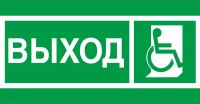Пиктограмма "Выход инвалиды" ПЭУ 010 135х260 SIRAH IP65 СТ 2502002740