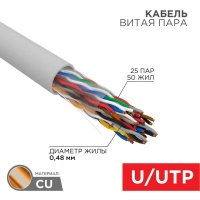 Кабель витая пара U/UTP 25х2х24AWG кат.5 медь сер. 305м сер. (м) Rexant 01-1013