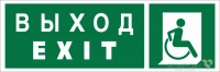 Знак безопасности NPU-3413.E63 "Указ. выхода для инвал. в креслах колясках (прав.)" Белый свет a19922